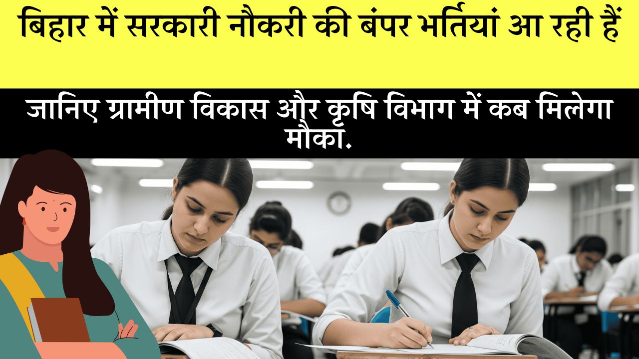 Bihar Gramin Vikas Krishi Vibhag Bharti 2025 Notification