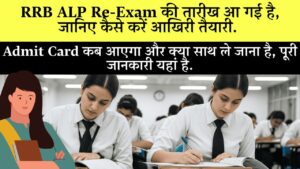 RRB Alp Cbat Re Exam 2025 Admit Card Download