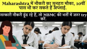 Mbmc Recruitment 2025 Online Apply Hindi