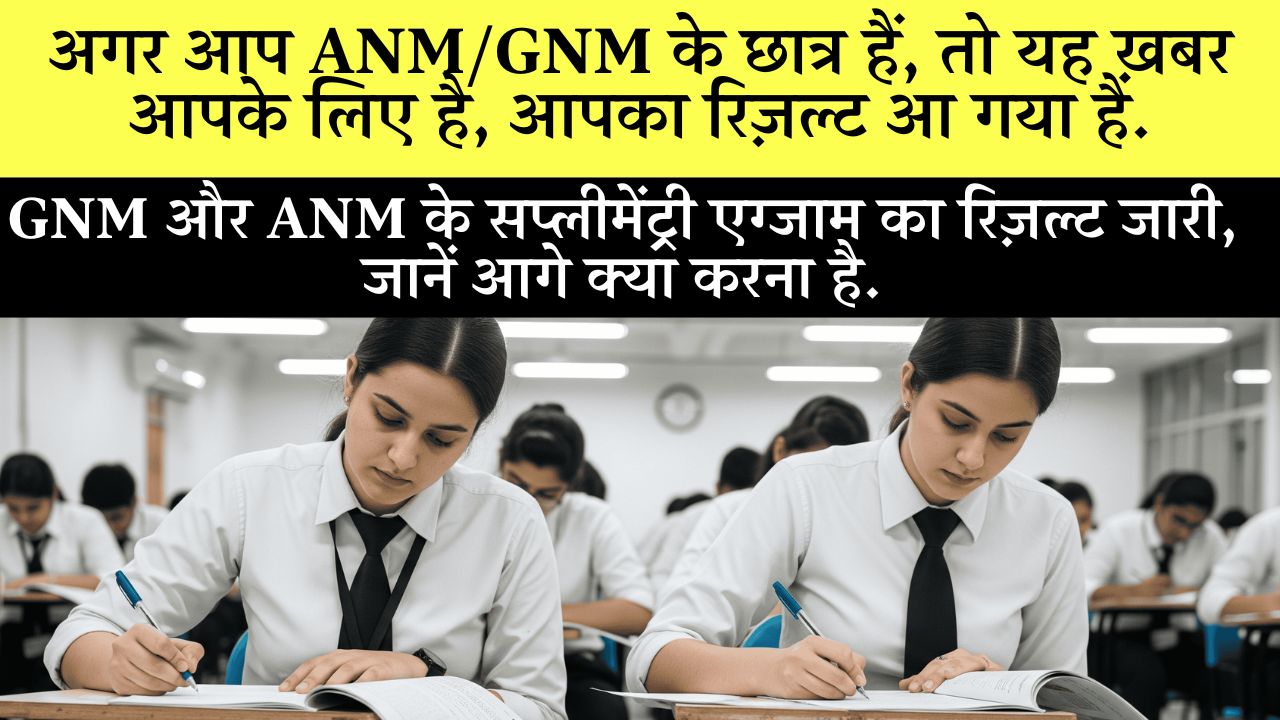 Anm Gnm Supplementary Exam Result 2025