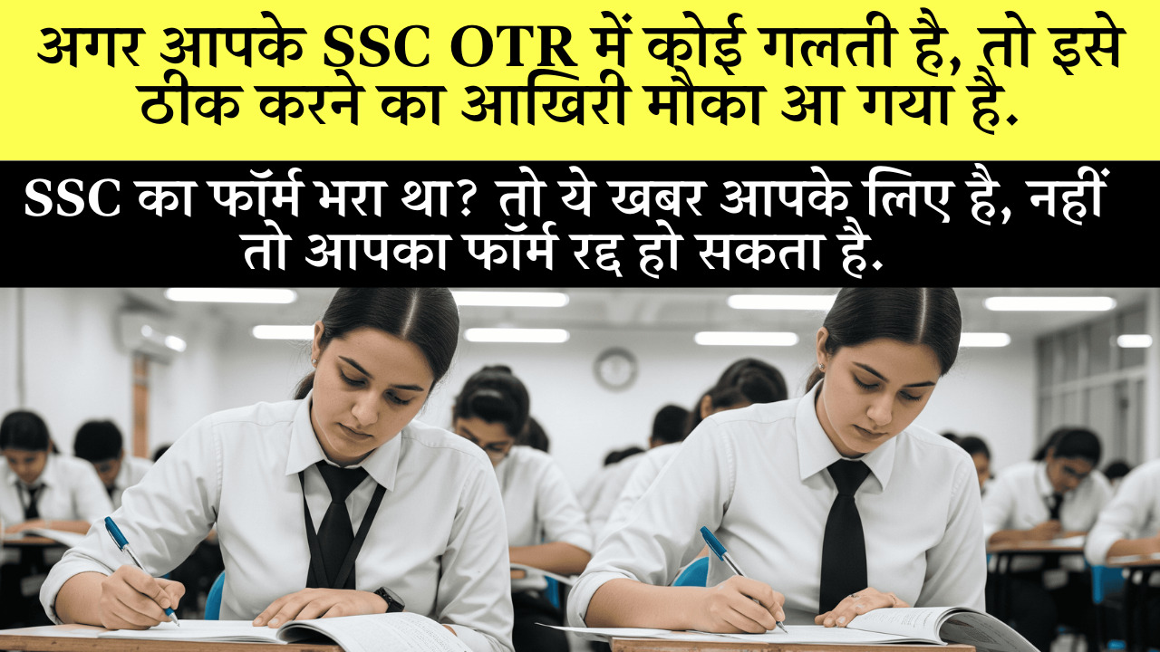 SSC Otr Correction Window 2025