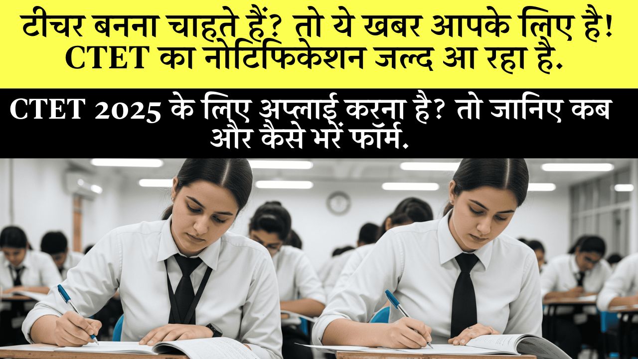 Cbse Ctet 2025 Notification Release Date