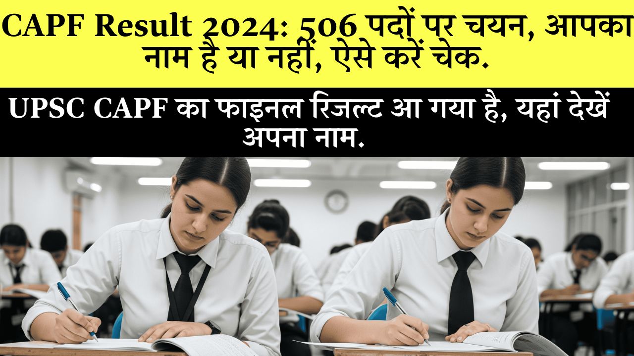 UPSC Capf Result 2024 Final Result Declared