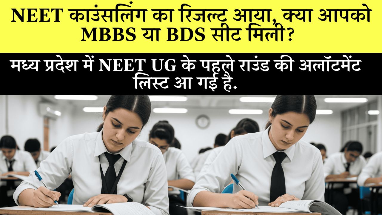 Mp NEET Ug Counselling 2025 Result Allotment List Download