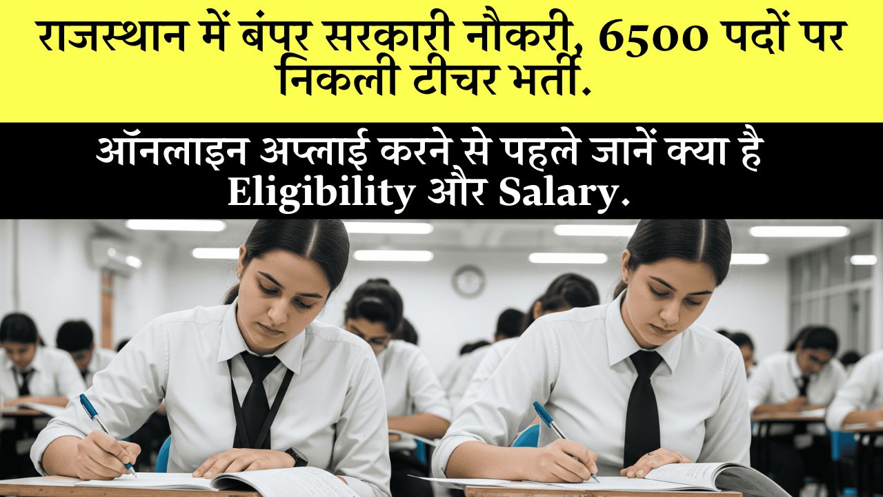 RPSC Senior Teacher Recruitment 2025 Apply Online