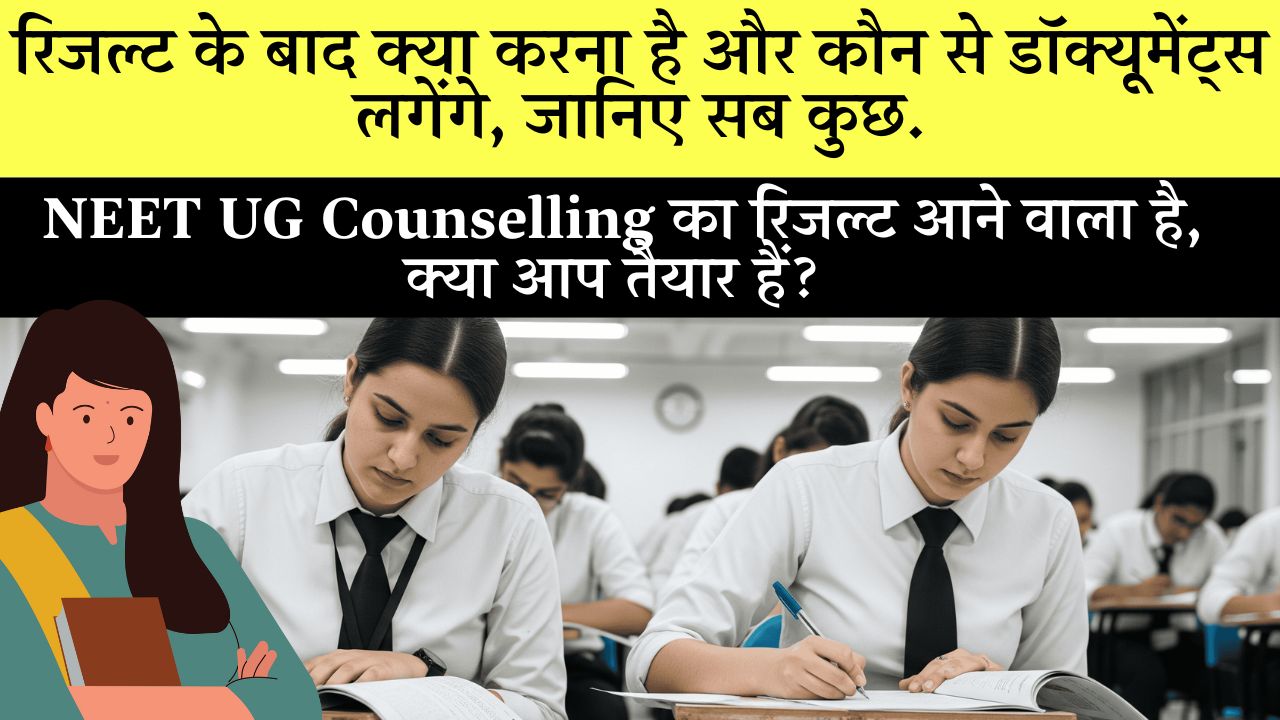 Rajasthan NEET Ug Counselling Result 2025 Today 2