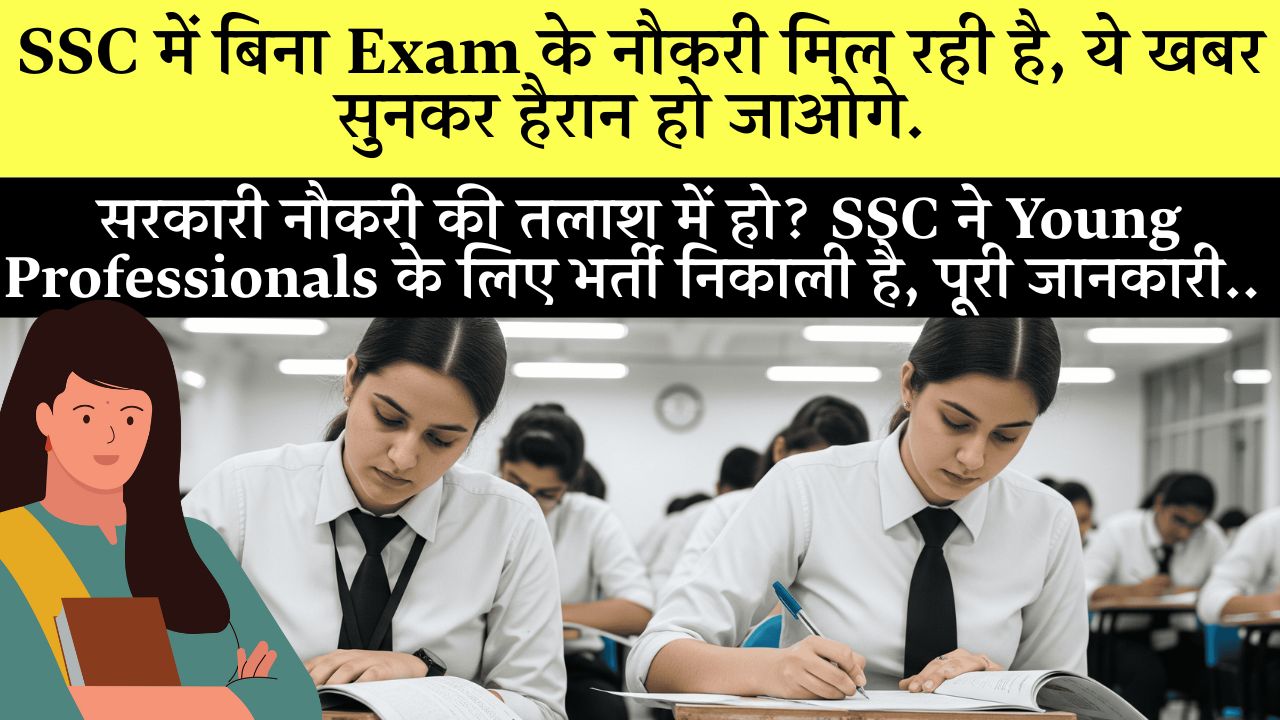 SSC Young Professionals Recruitment 2025 Interview Job