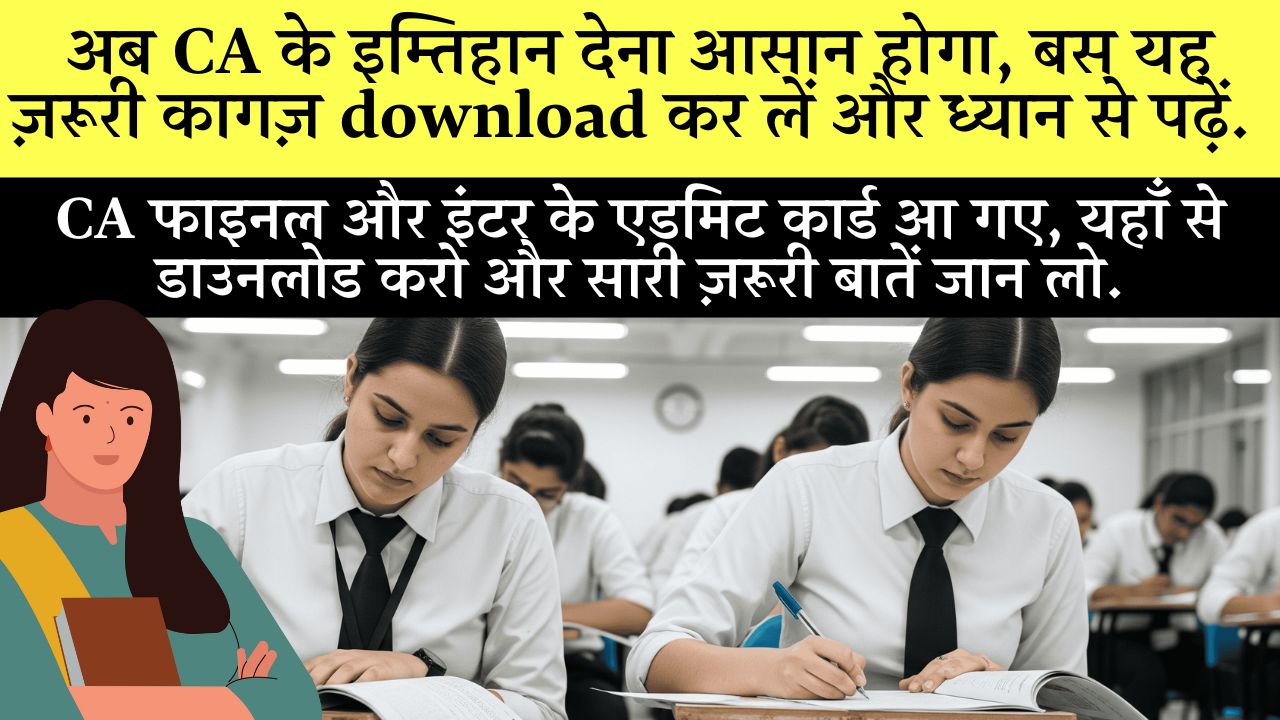 Ca Inter Final Admit Card 2025 Download Link