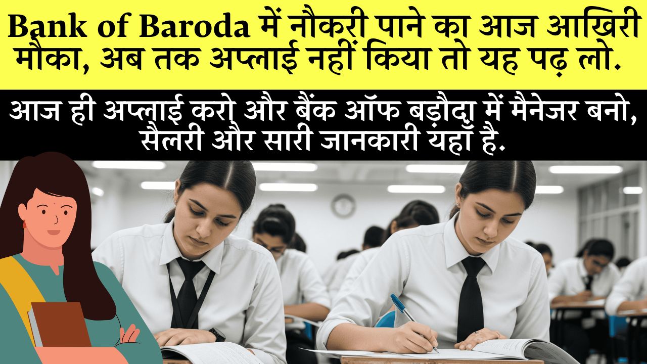 Bank Of Baroda Recruitment 2025 Last Date To Apply