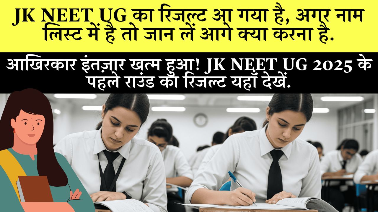 Jk NEET Ug Counselling Result 2025 First Round