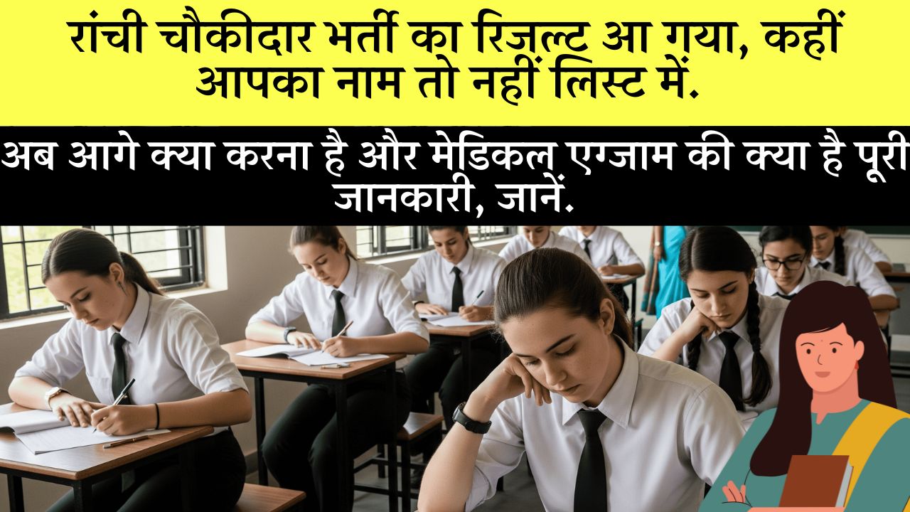 Ranchi Chowkidar Bharti Result 2024 Download