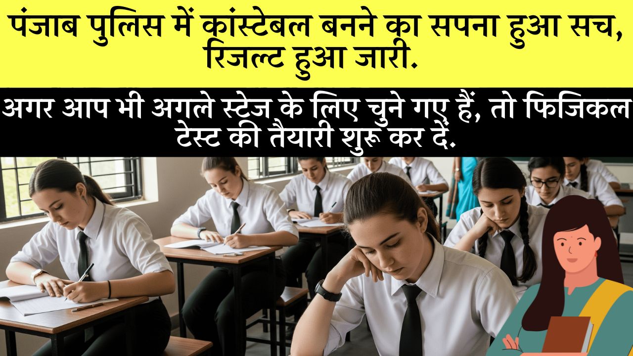 Punjab Police Constable Result 2025 Released