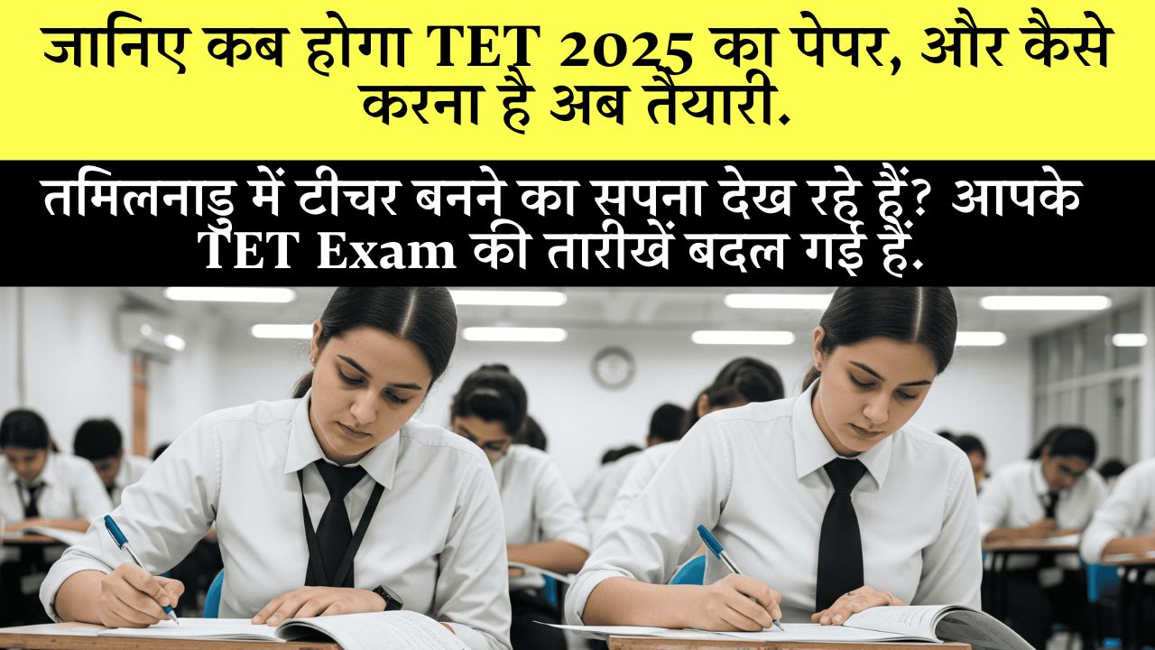 Tntet 2025 New Exam Date Postponed Official Notification