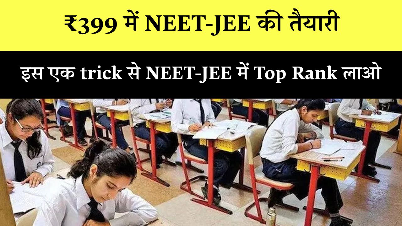 NEET JEE Preparation