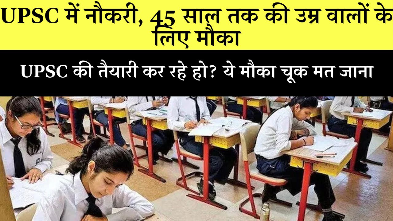 UPSC Recruitment 2025