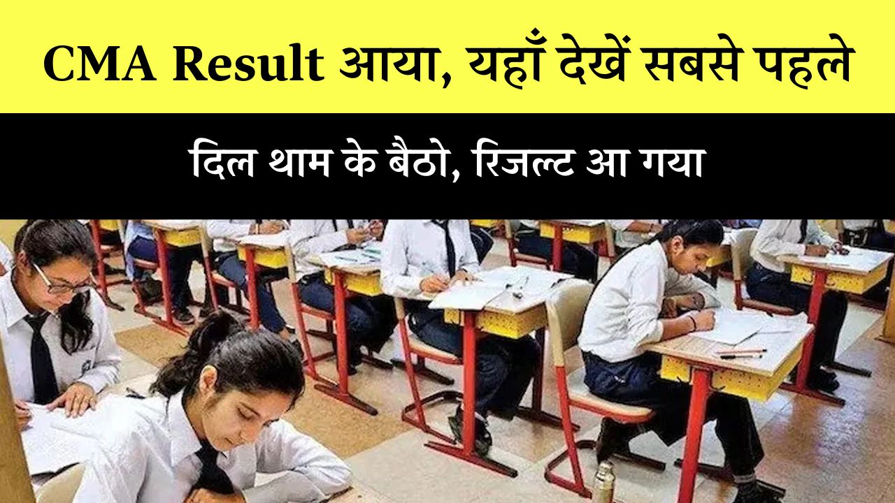 ICMAI CMA Result 2025