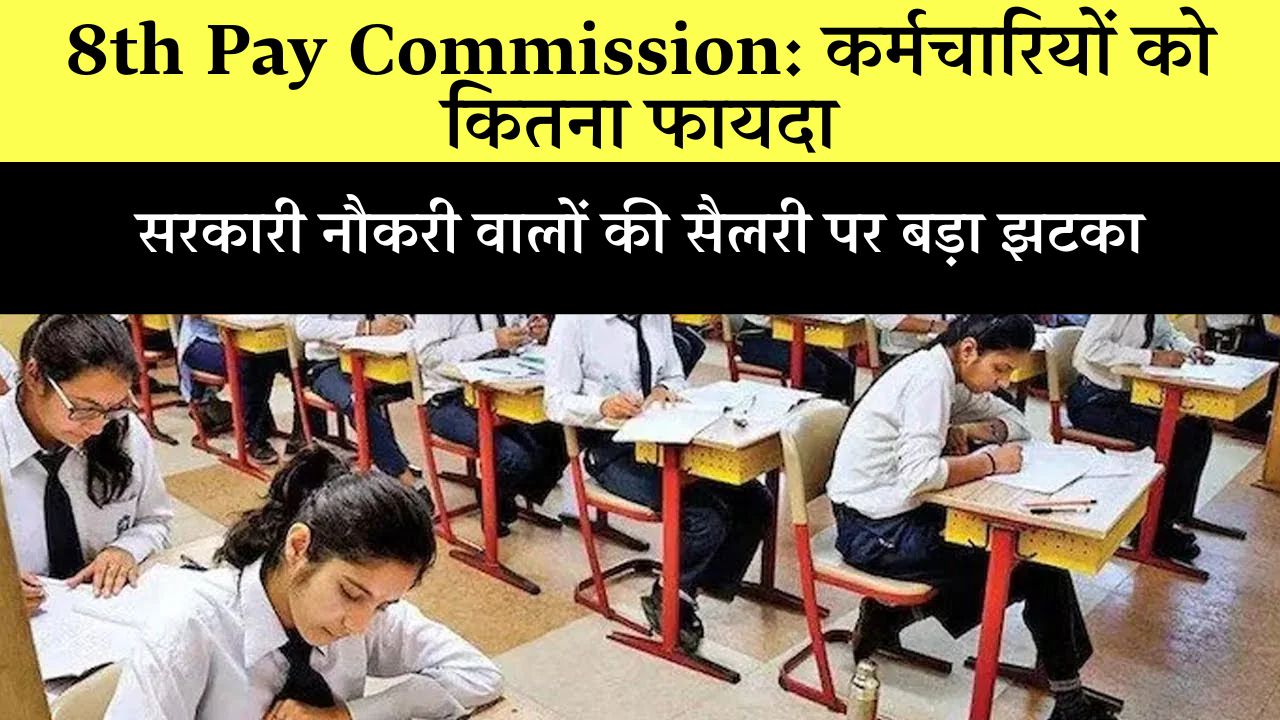 8th Pay Commission