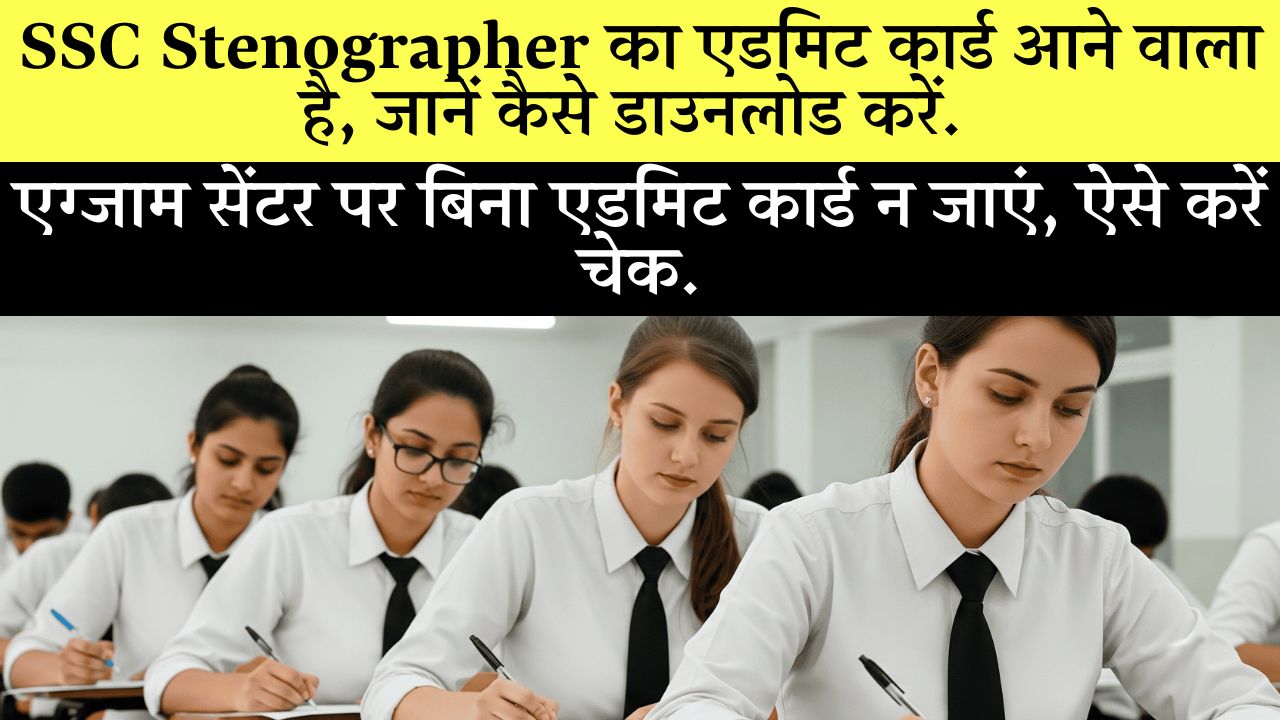 SSC Stenographer Admit Card Download 2025 Guide