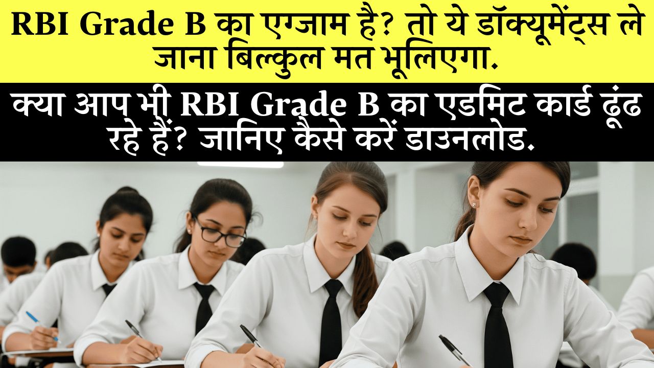 RBI Grade B Admit Card 2025 Download Link