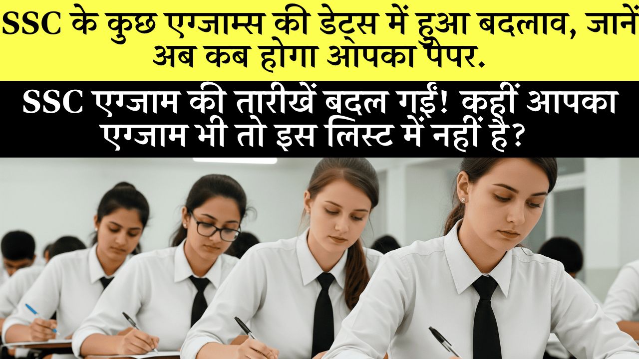 SSC Exam Date 2025 New Schedule Out