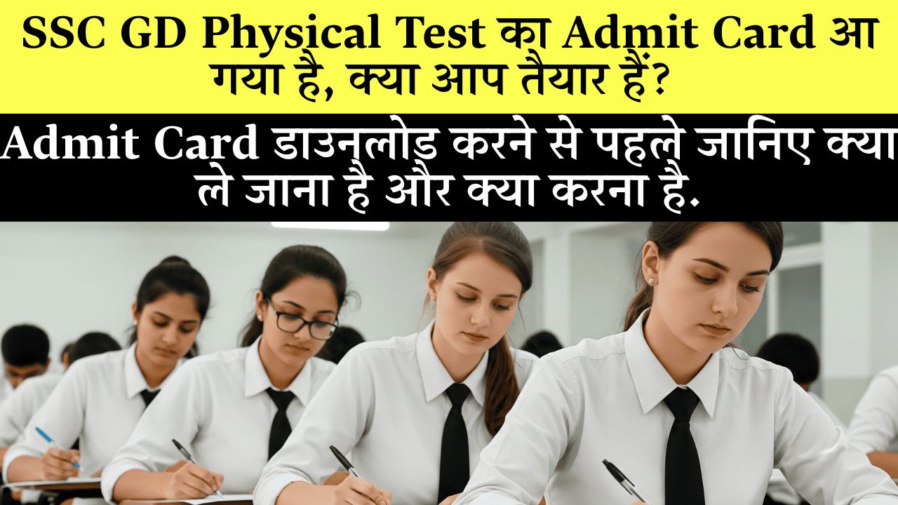 SSC Gd Physical Test Admit Card Download 2025