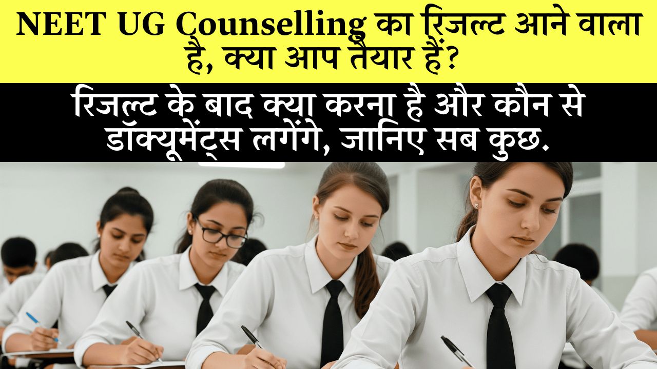 Rajasthan NEET Ug Counselling Result 2025 Today