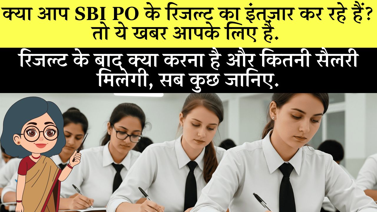 SBI Po Prelims Result 2025 Check Online 2