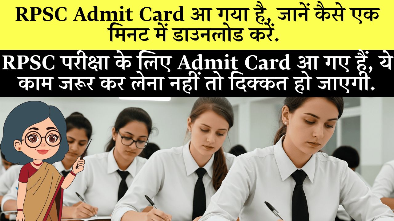 RPSC Analyst Cum Programmer Admit Card 2024 Download Link