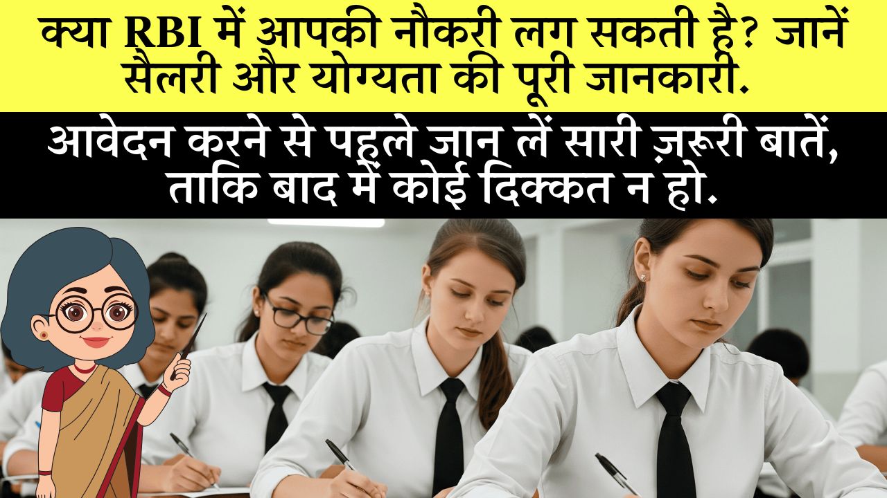 RBI Officer Grade B Recruitment 2025