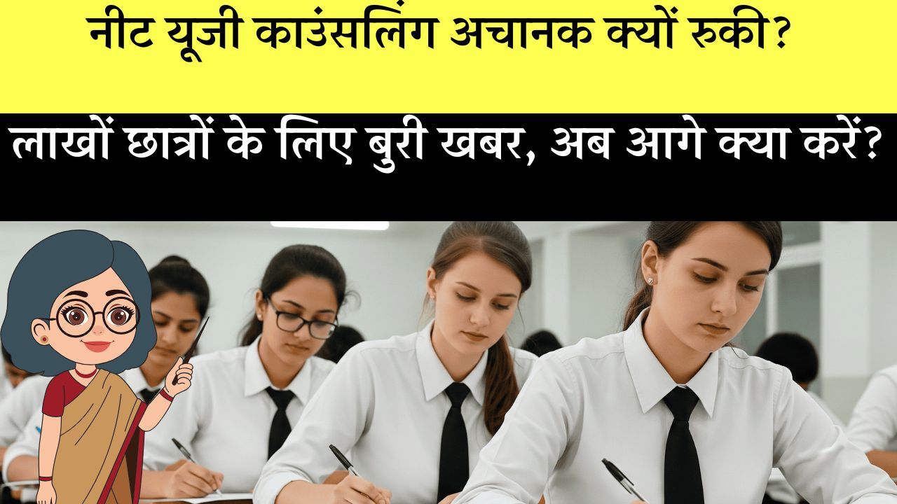 NEET Ug 2025 Counselling Postponed Wbmcc Notice Details