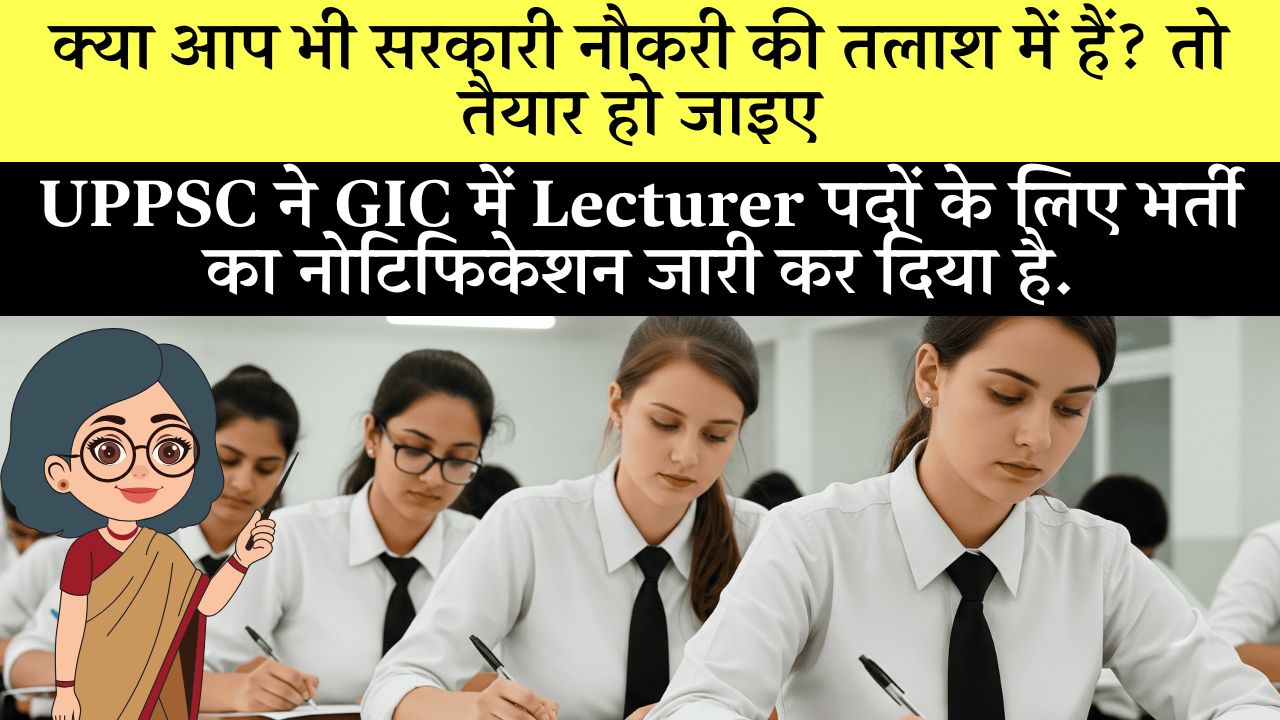 UPPSC Gic Lecturer Recruitment 2025