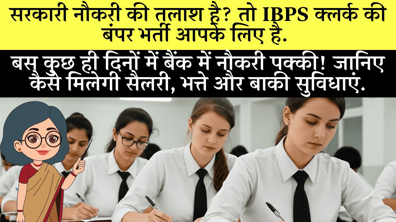 IBPS Clerk Bharti 2025 Salary Syllabus Job Profile