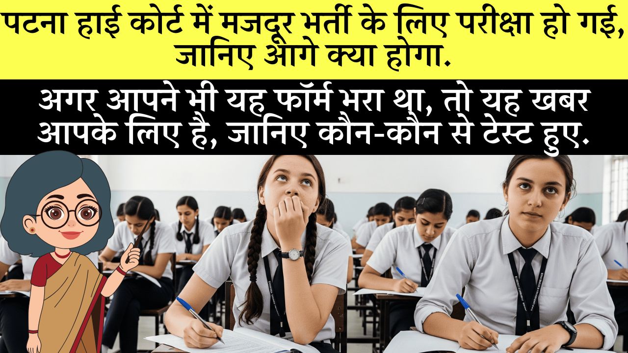 Patna High Court Recruitment 2025 Mazdoor