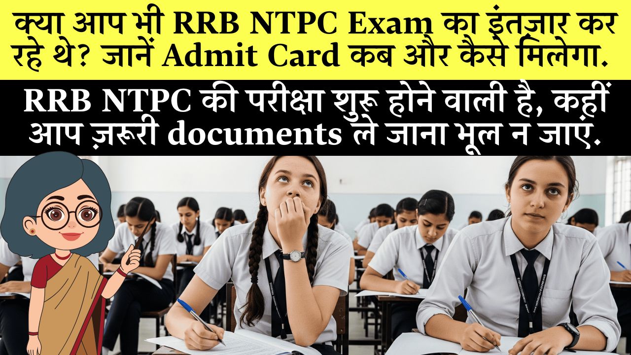 RRB Ntpc Ug Admit Card 2025 Download Process In Hindi