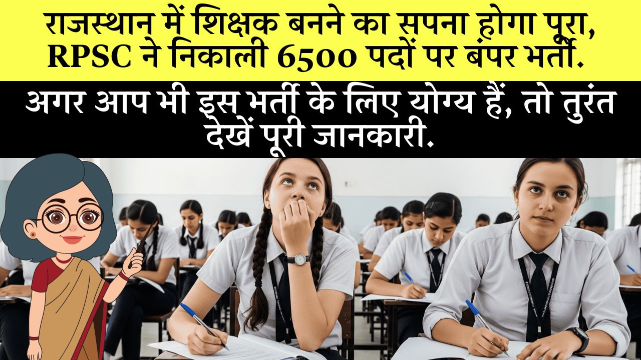 RPSC 2nd Grade Teacher Recruitment 2025 Details