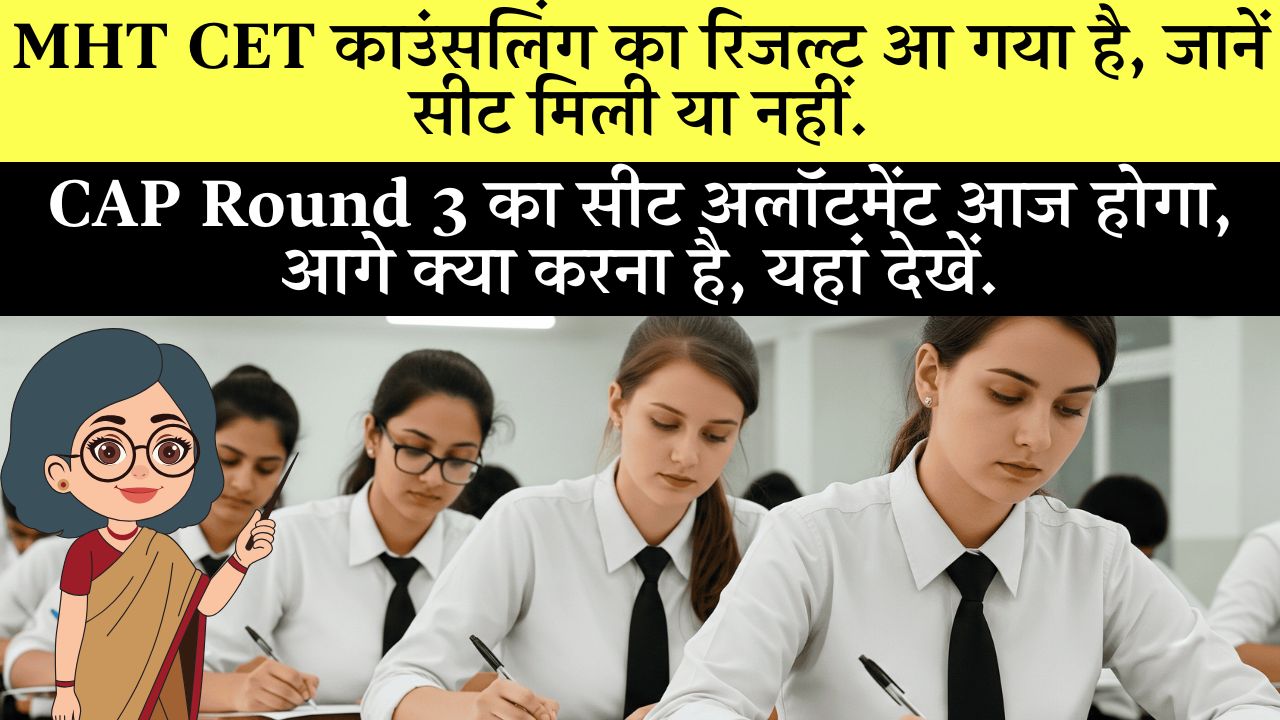 Mht Cet 2025 Counselling Cap Round 3 Result