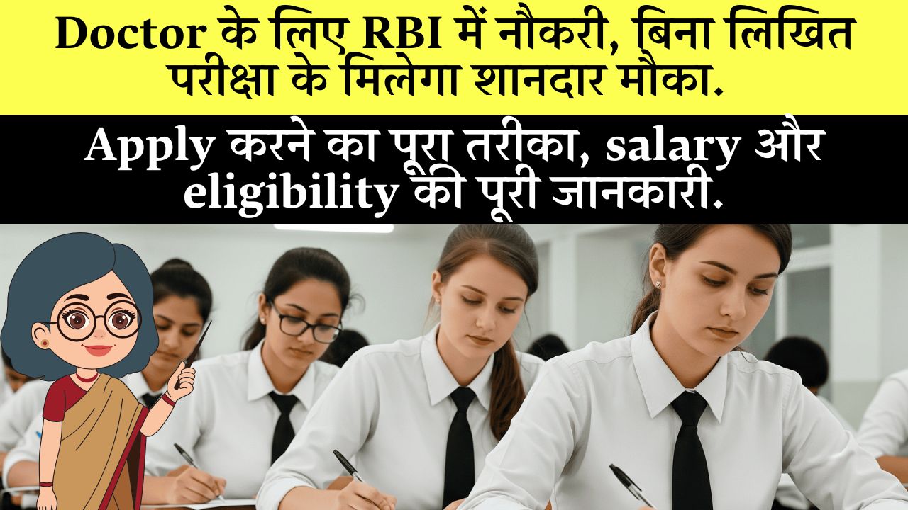 RBI Medical Consultant Recruitment 2025 Apply Offline