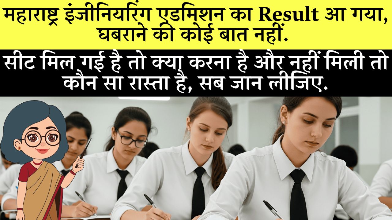 Mht Cet 2025 Cap Round 3 Seat Allotment Document Process