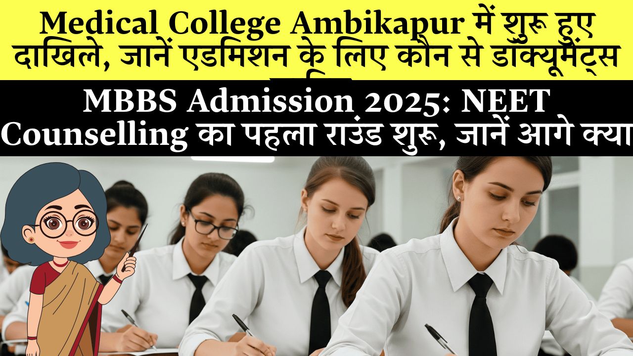 Medical College Admission Ambikapur Chhattisgarh Start