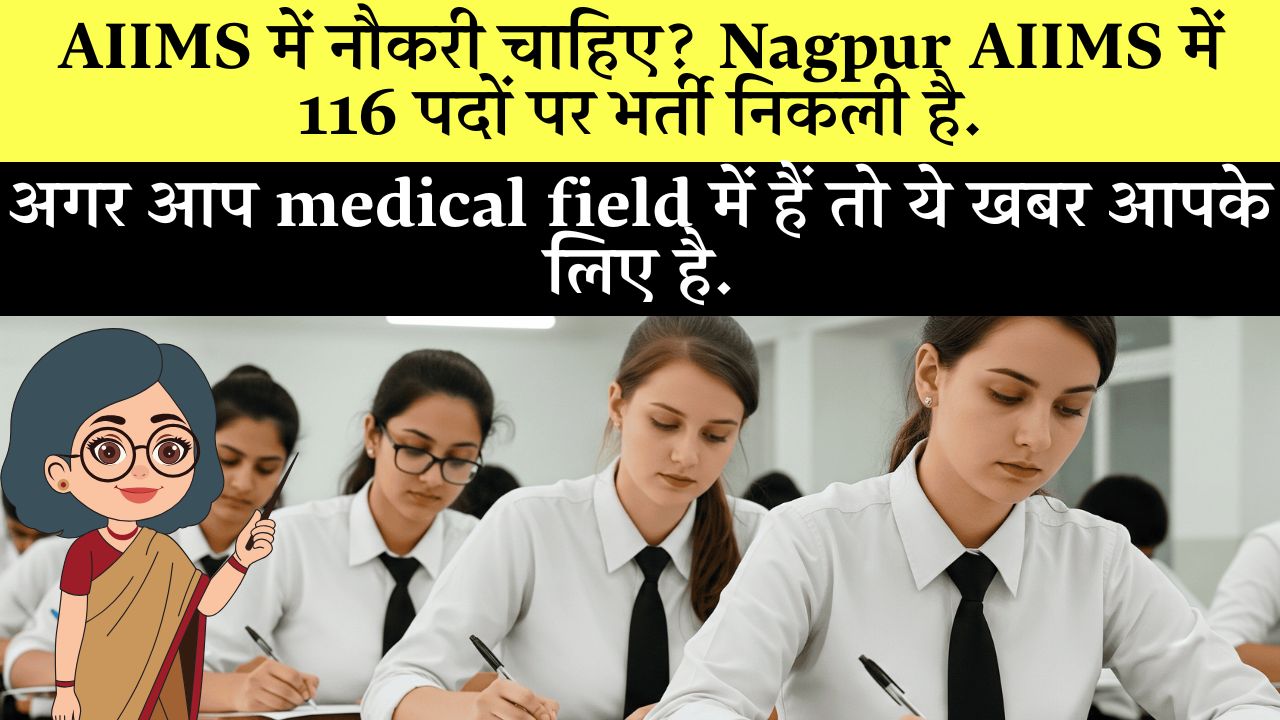 AIIMS Nagpur Recruitment 116 Posts Faculty Jobs