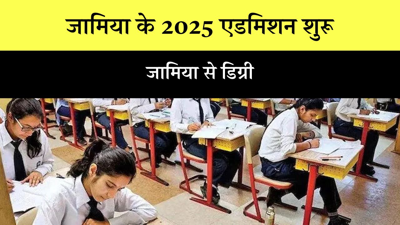 JMI Distance Courses 2025-26