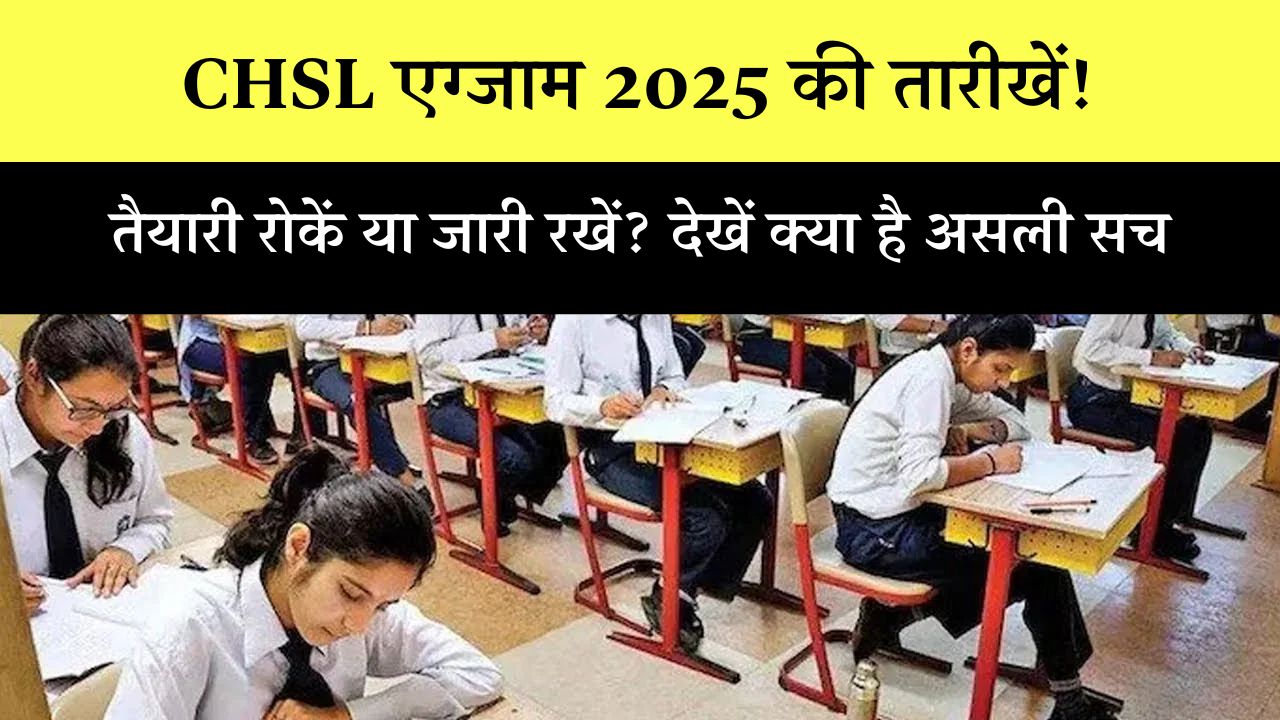 SSC CHSL Postponed News