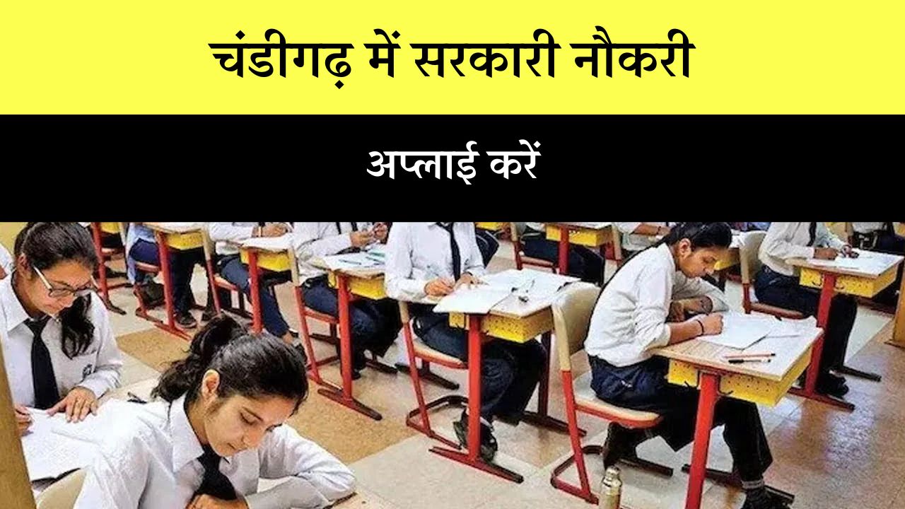 CJA Chandigarh Recruitment
