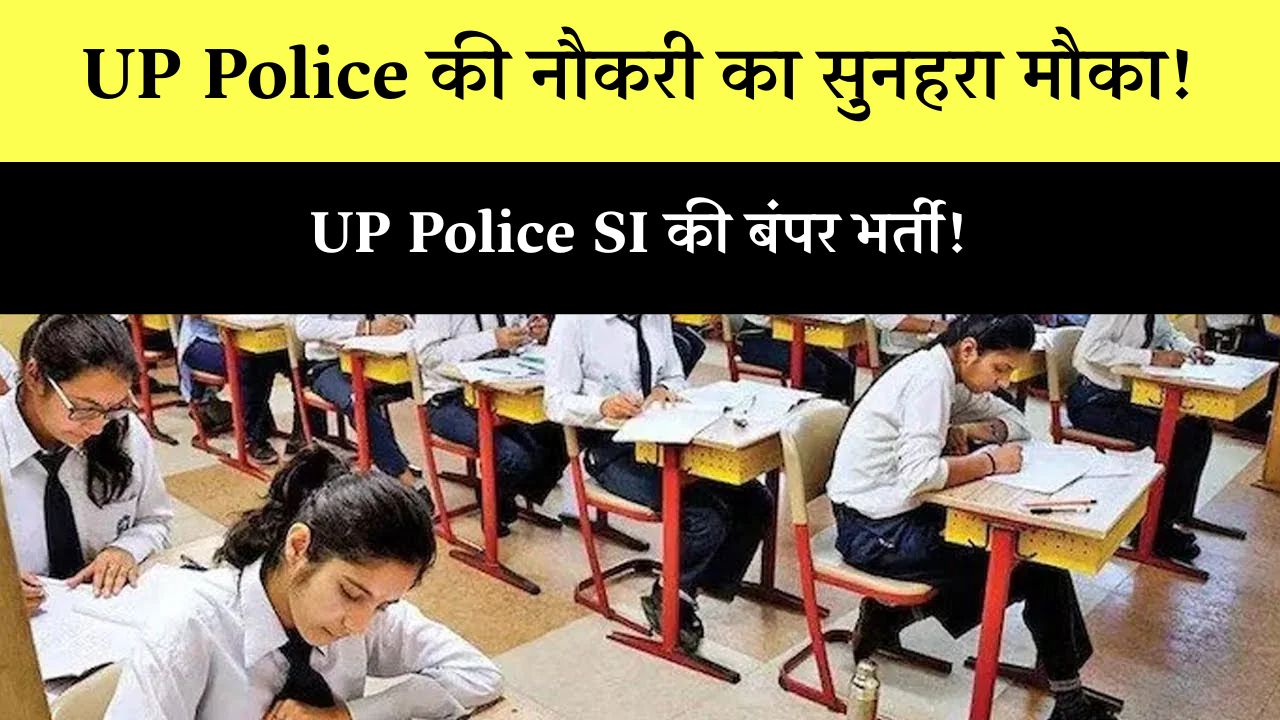 UP Police SI Recruitment