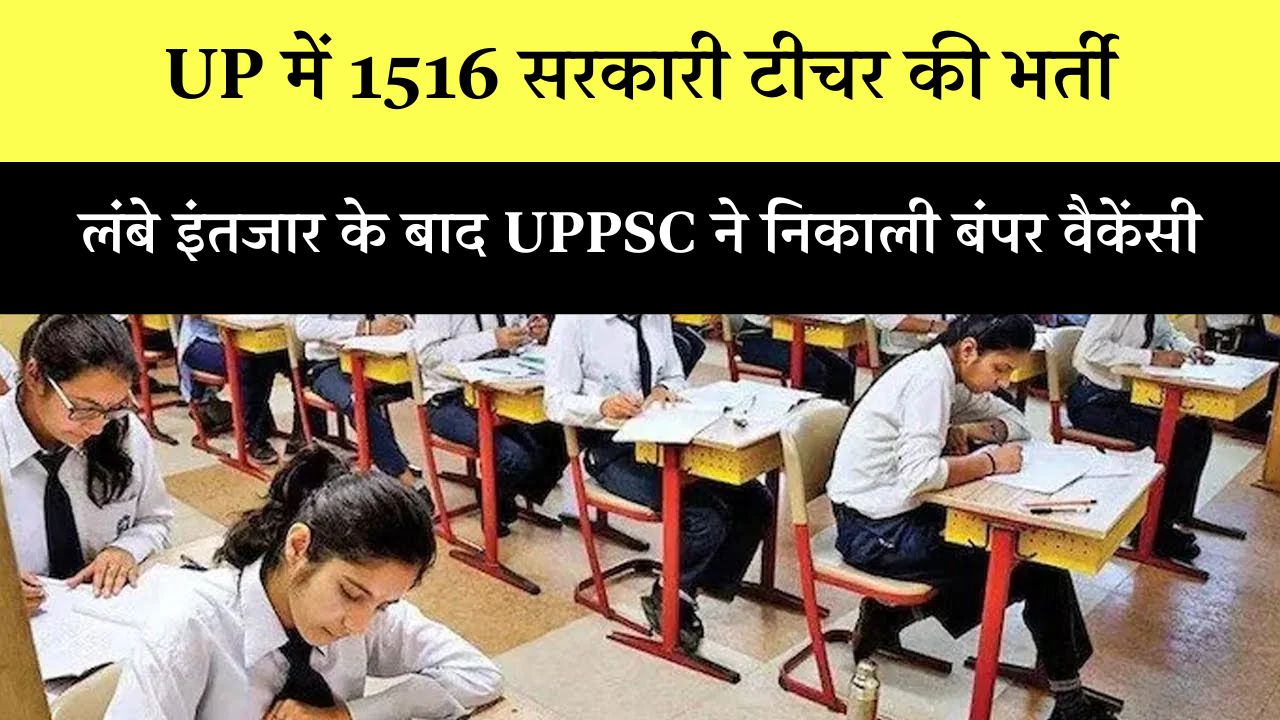 UPPSC lecturer recruitment