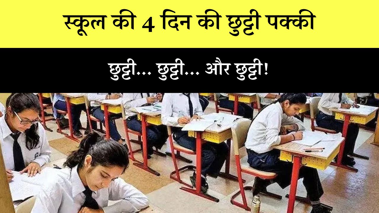 School Holiday Latest News