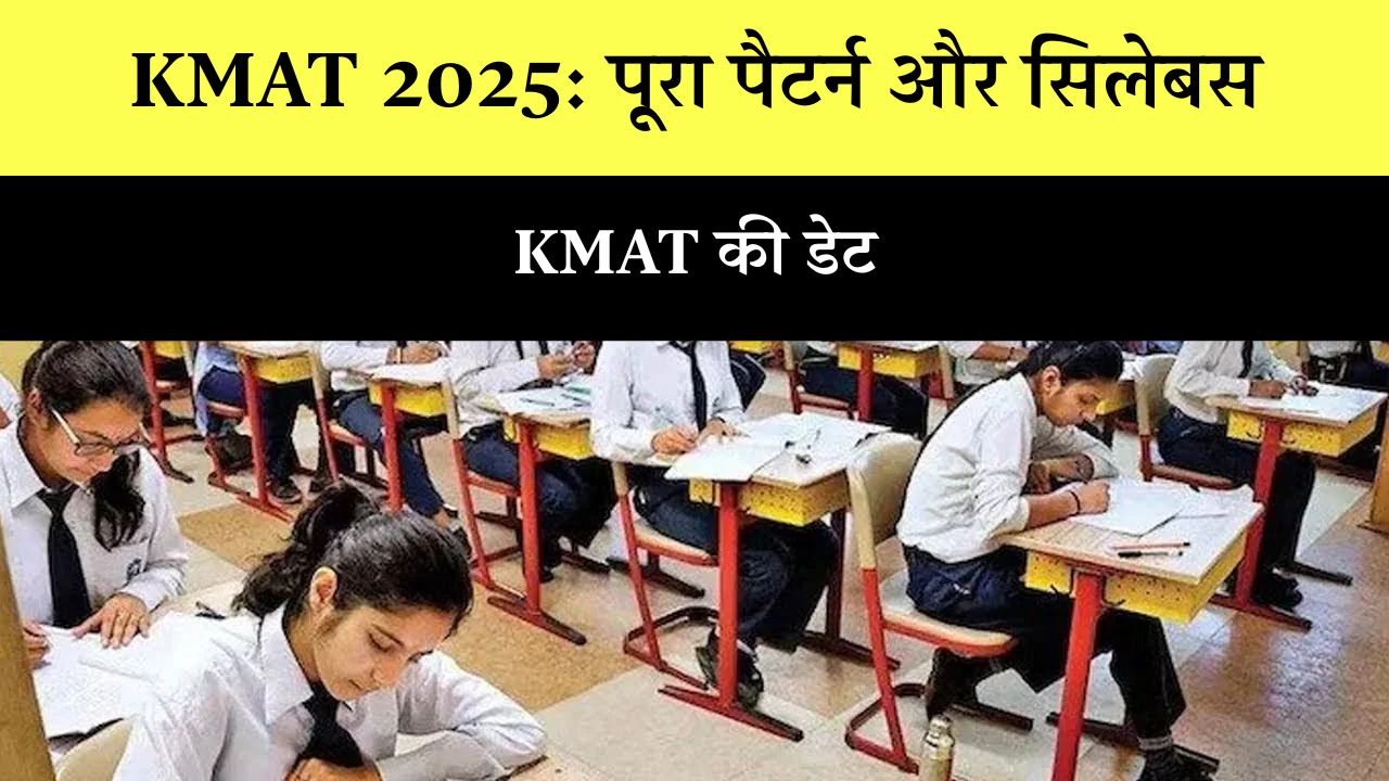KMAT 2025 Registration
