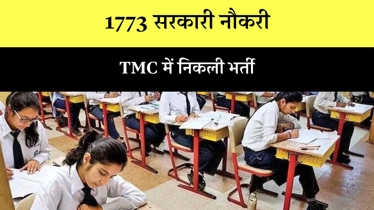 Thane Municipal Corporation Recruitment 2025