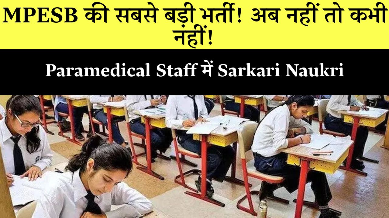 MPESB Recruitment 2025