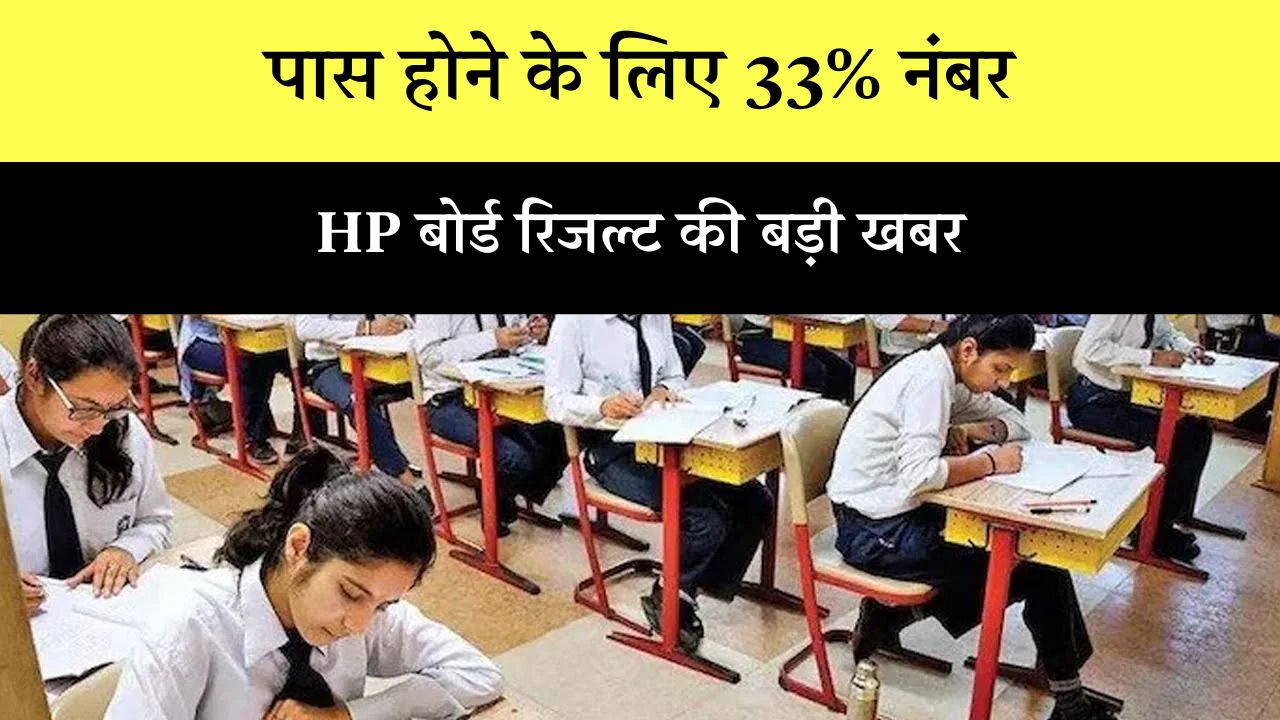 HPBOSE Supplementary Result 2025